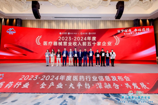 Recently, the 3rd Taishan Pharmaceutical Forum — 2023-2024 Pharmaceutical Industry Information Conference was grandly opened in Jinan.