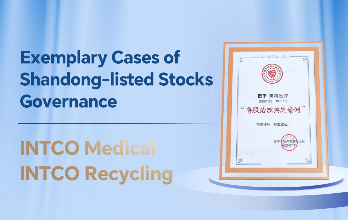 INTCO Medical and INTCO Recycling won “Exemplary Cases of Shandong-listed Stocks Governance”