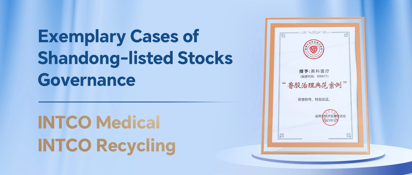 INTCO Medical and INTCO Recycling won “Exemplary Cases of Shandong-listed Stocks Governance”